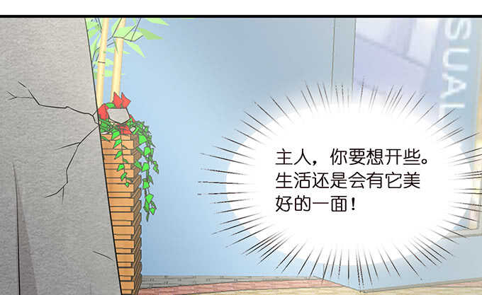 《我家王子是男仆》卡欧的背叛? 第5页