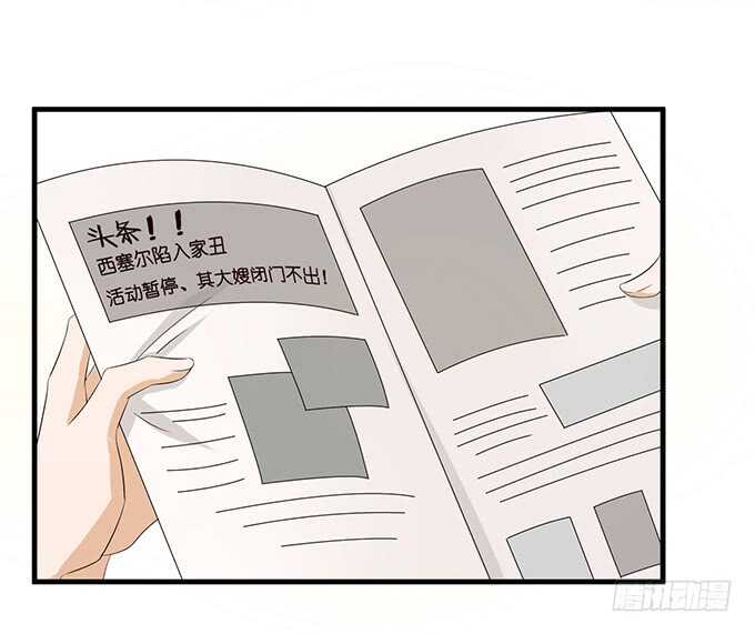《我家王子是男仆》不可能忘记你 第26页