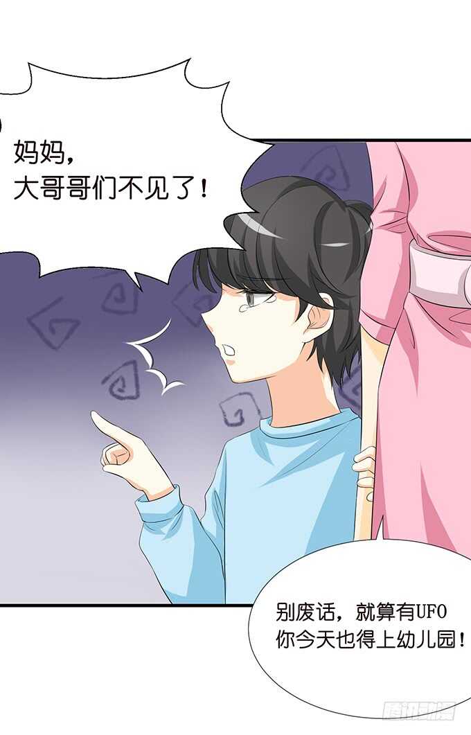 《我家王子是男仆》不可能忘记你 第36页