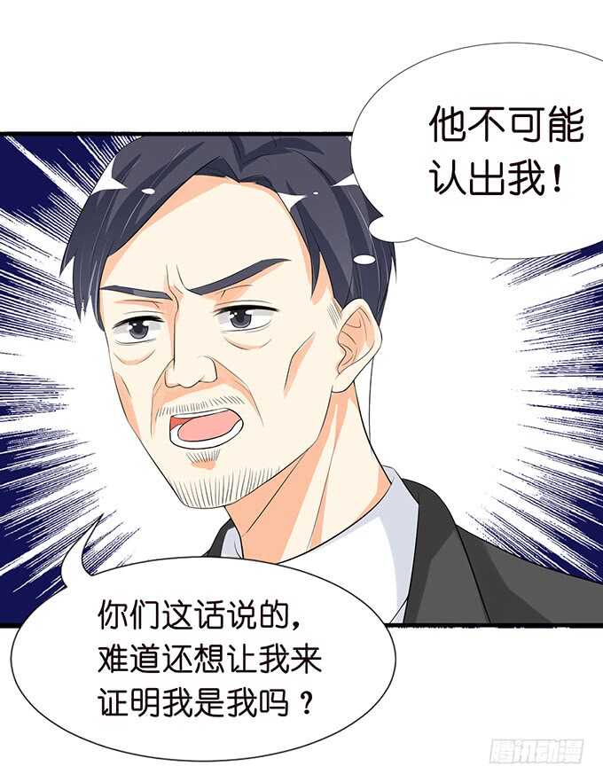 《我家王子是男仆》不可能忘记你 第42页