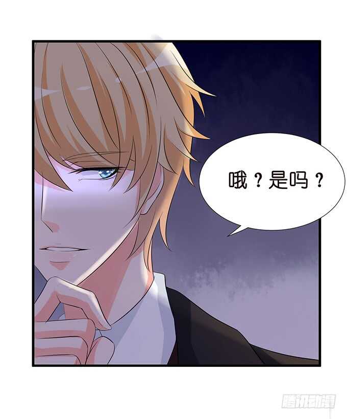 《我家王子是男仆》不可能忘记你 第43页