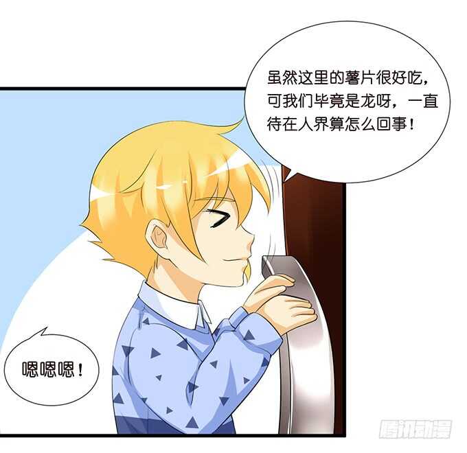 《我家王子是男仆》恋人最重要的东西 第16页
