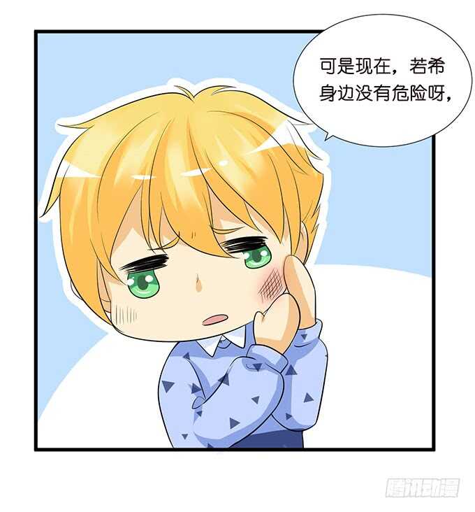 《我家王子是男仆》恋人最重要的东西 第18页