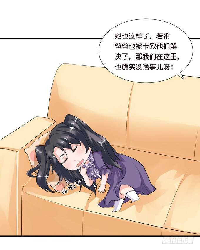 《我家王子是男仆》恋人最重要的东西 第19页