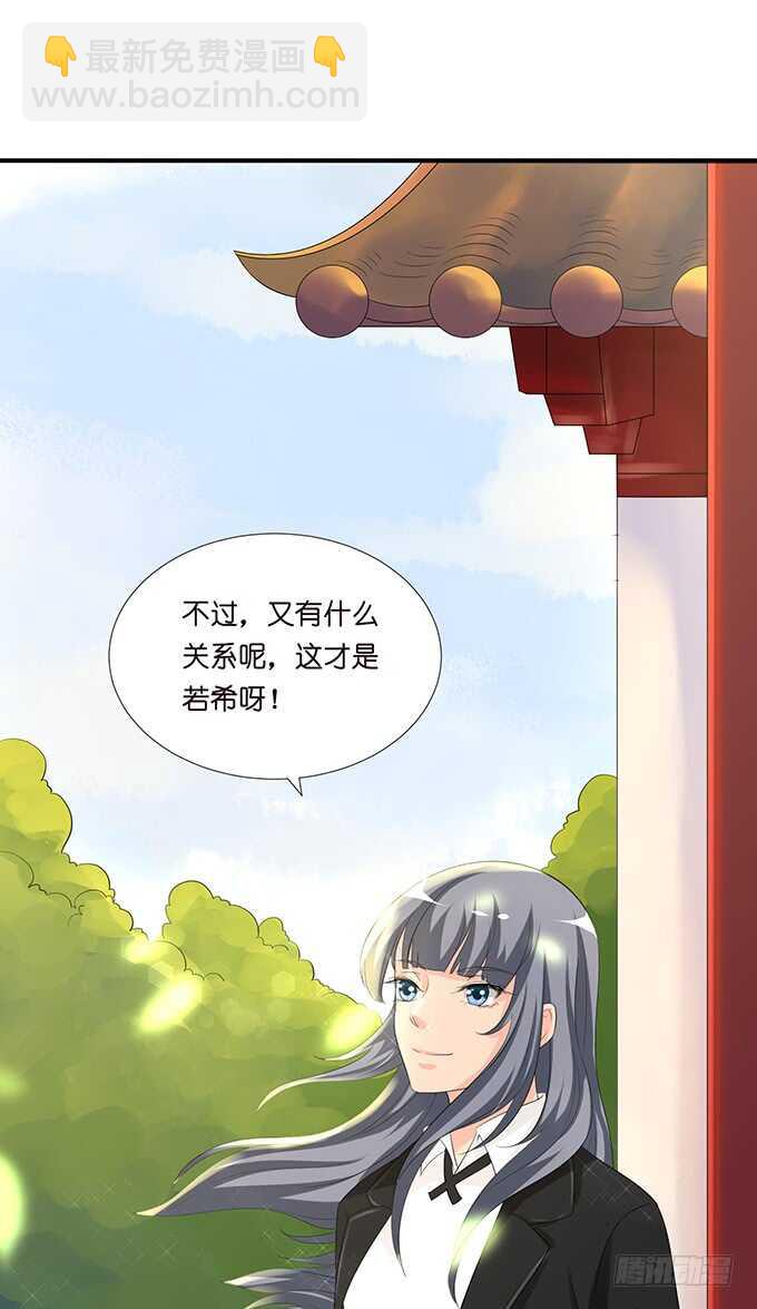 《我家王子是男仆》恋人最重要的东西 第43页
