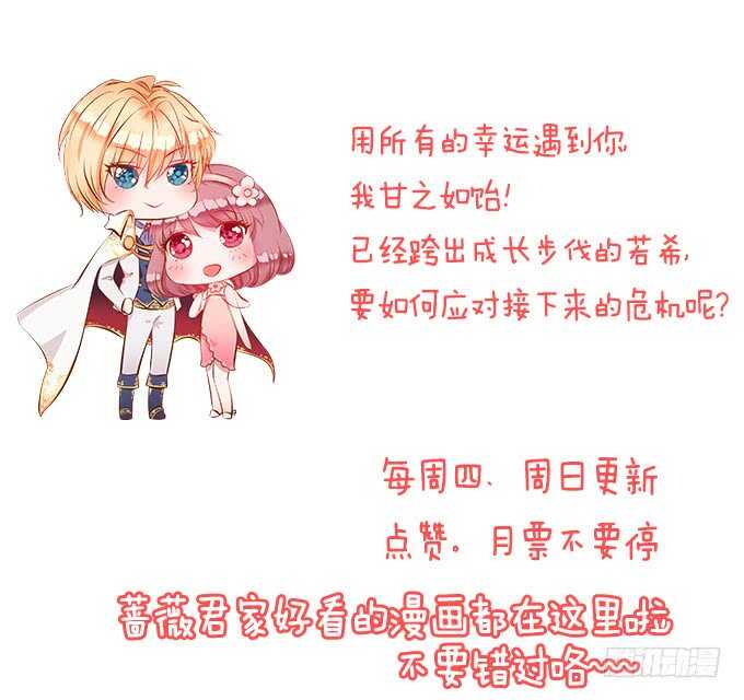 《我家王子是男仆》恋人最重要的东西 第47页