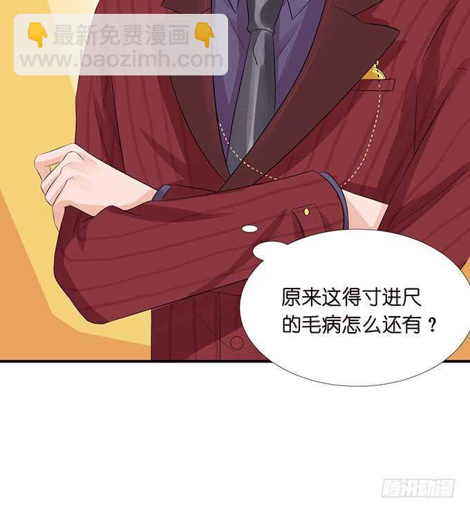 《我家王子是男仆》神秘白发男 第13页