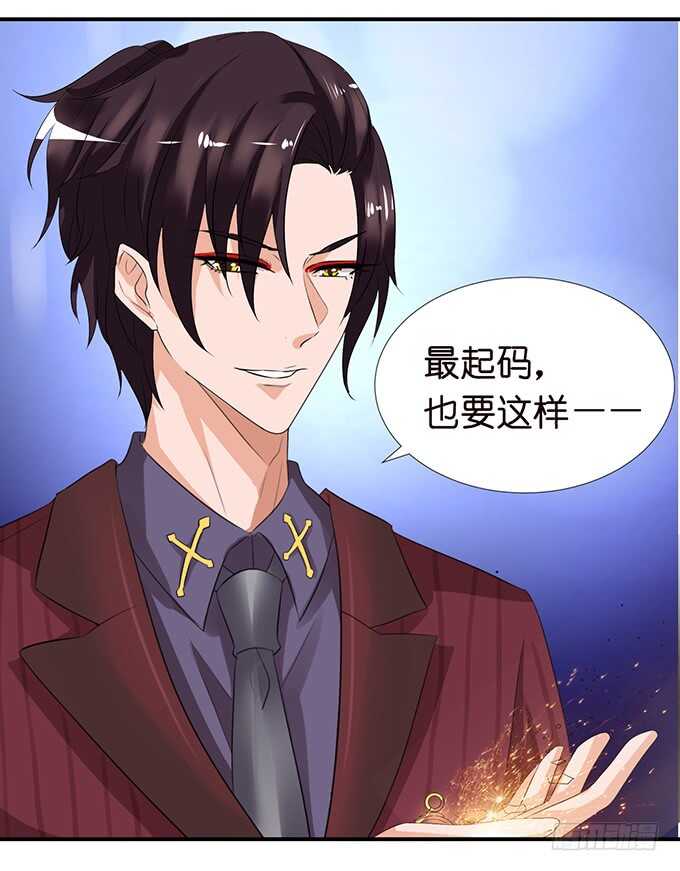 《我家王子是男仆》神秘白发男 第20页