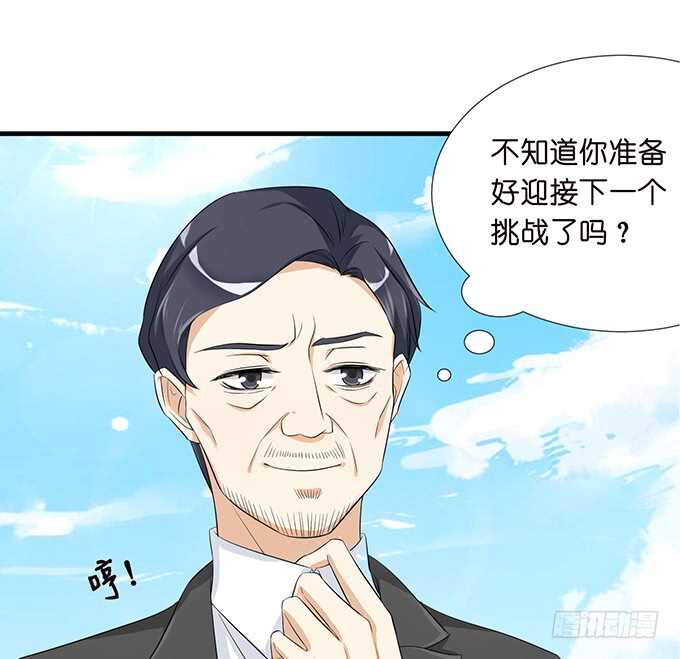 《我家王子是男仆》神秘白发男 第29页