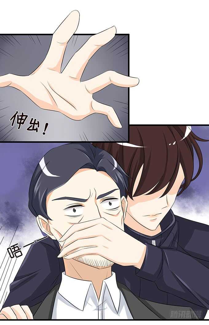 《我家王子是男仆》神秘白发男 第31页