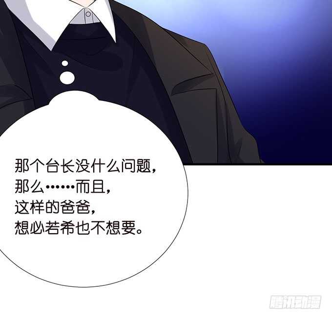 《我家王子是男仆》神秘白发男 第41页