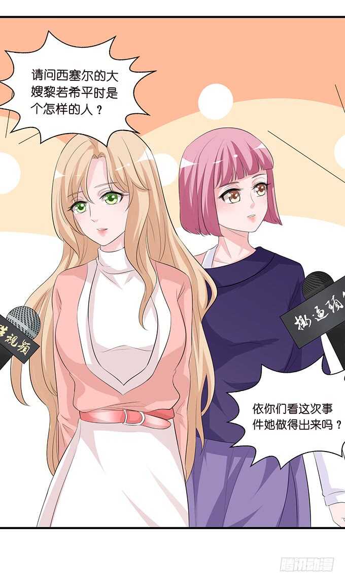 《我家王子是男仆》爱你的终极方式 第16页