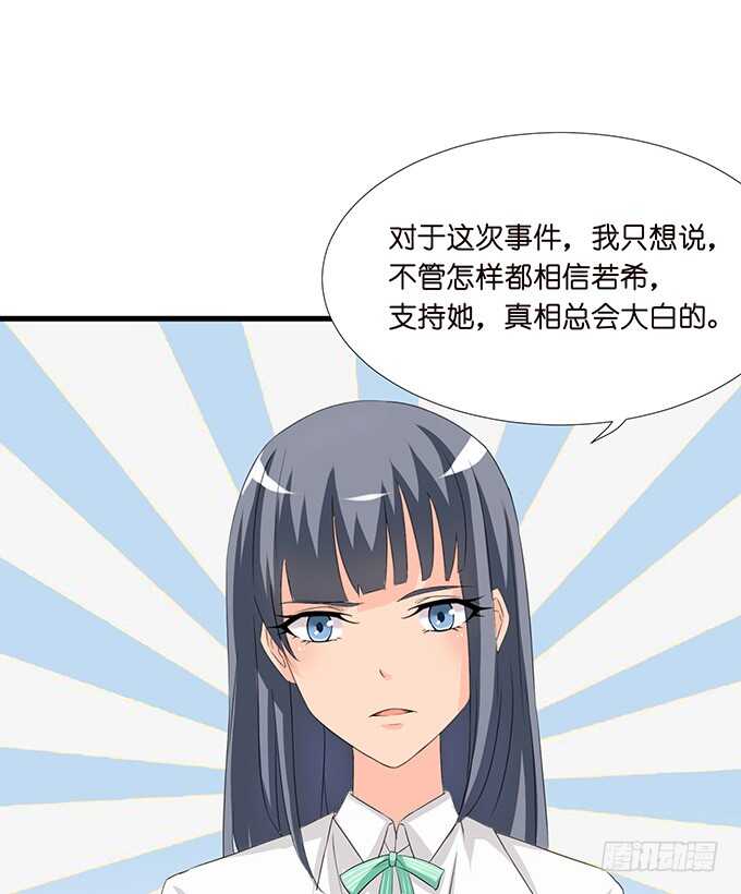 《我家王子是男仆》爱你的终极方式 第20页