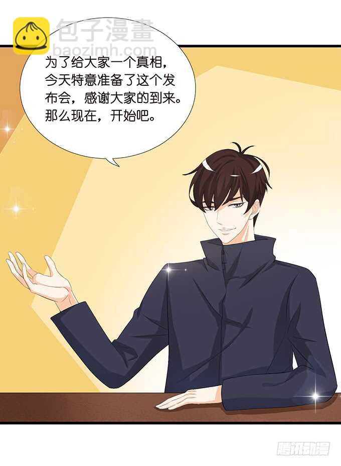 《我家王子是男仆》爱你的终极方式 第26页