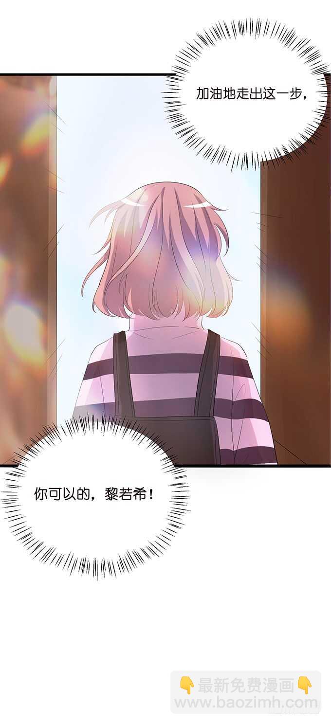 《我家王子是男仆》爱你的终极方式 第30页
