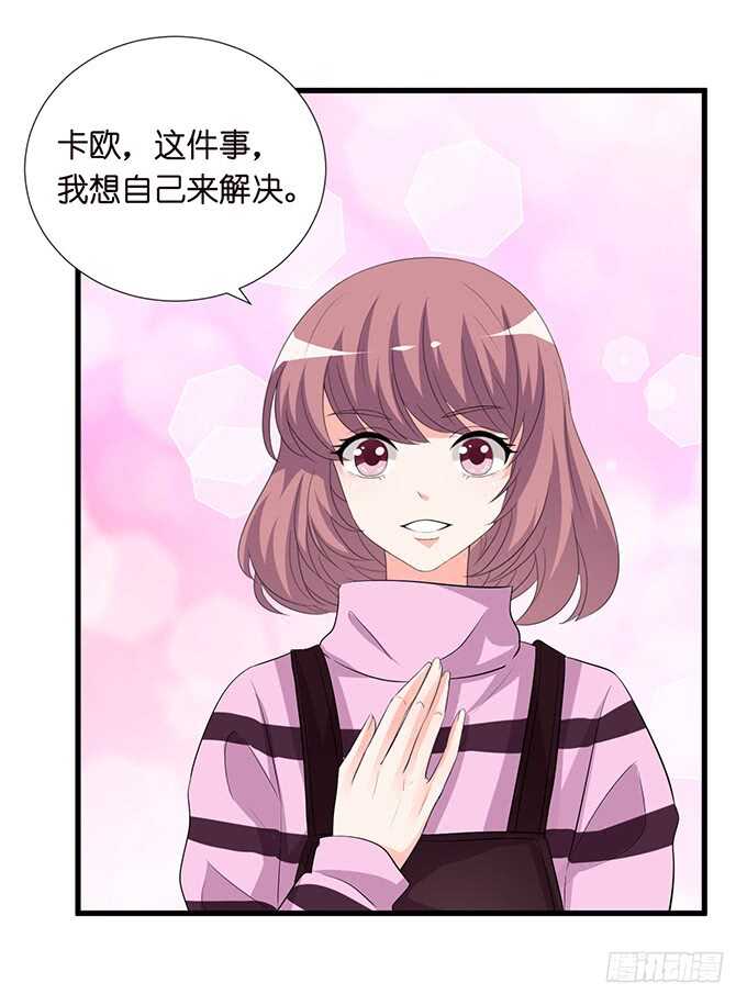 《我家王子是男仆》爱你的终极方式 第37页