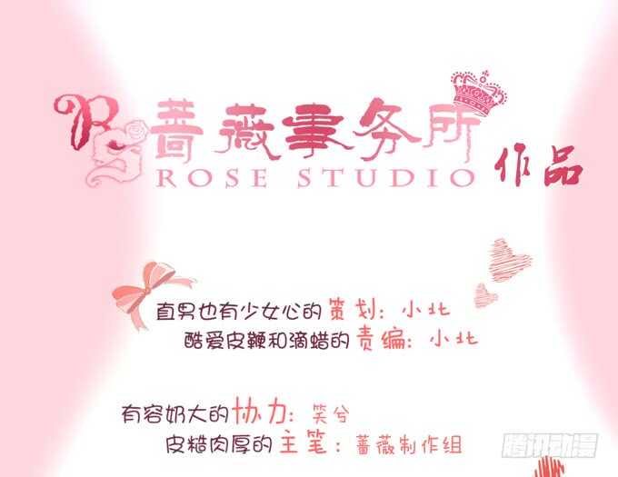 《我家王子是男仆》爱你的终极方式 第7页