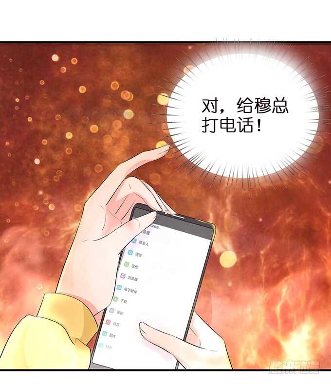 《我家王子是男仆》爱是义无反顾 第16页