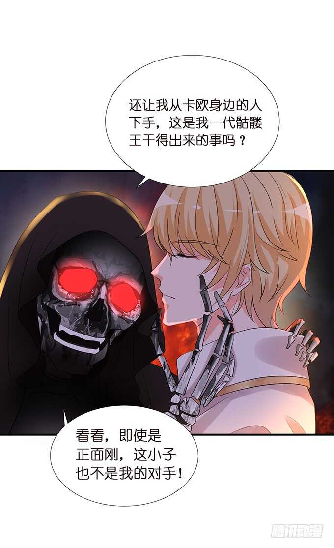 《我家王子是男仆》爱是义无反顾 第40页