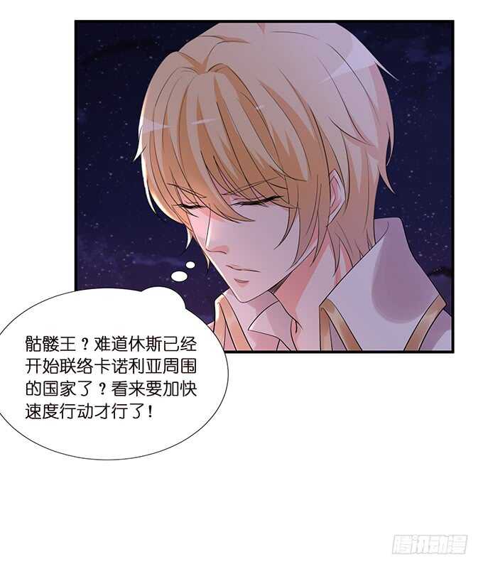 《我家王子是男仆》爱是义无反顾 第41页