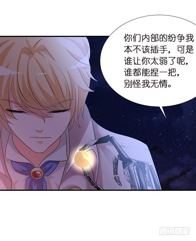 《我家王子是男仆》爱是义无反顾 第43页