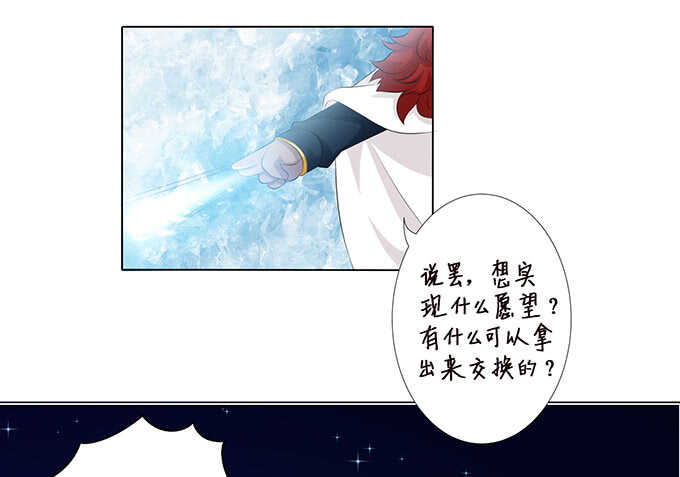 《我家王子是男仆》化龙，只为深爱的你 第29页