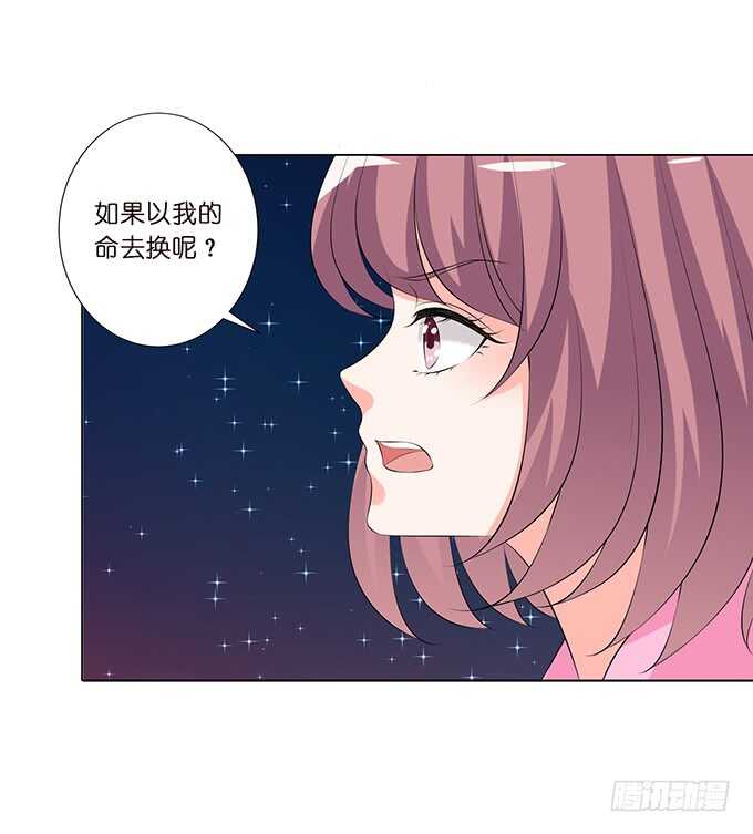 《我家王子是男仆》化龙，只为深爱的你 第32页