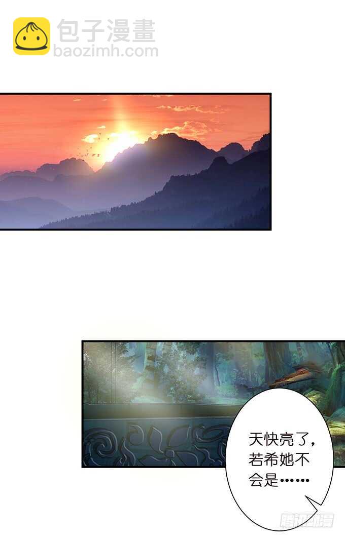 《我家王子是男仆》化龙，只为深爱的你 第46页