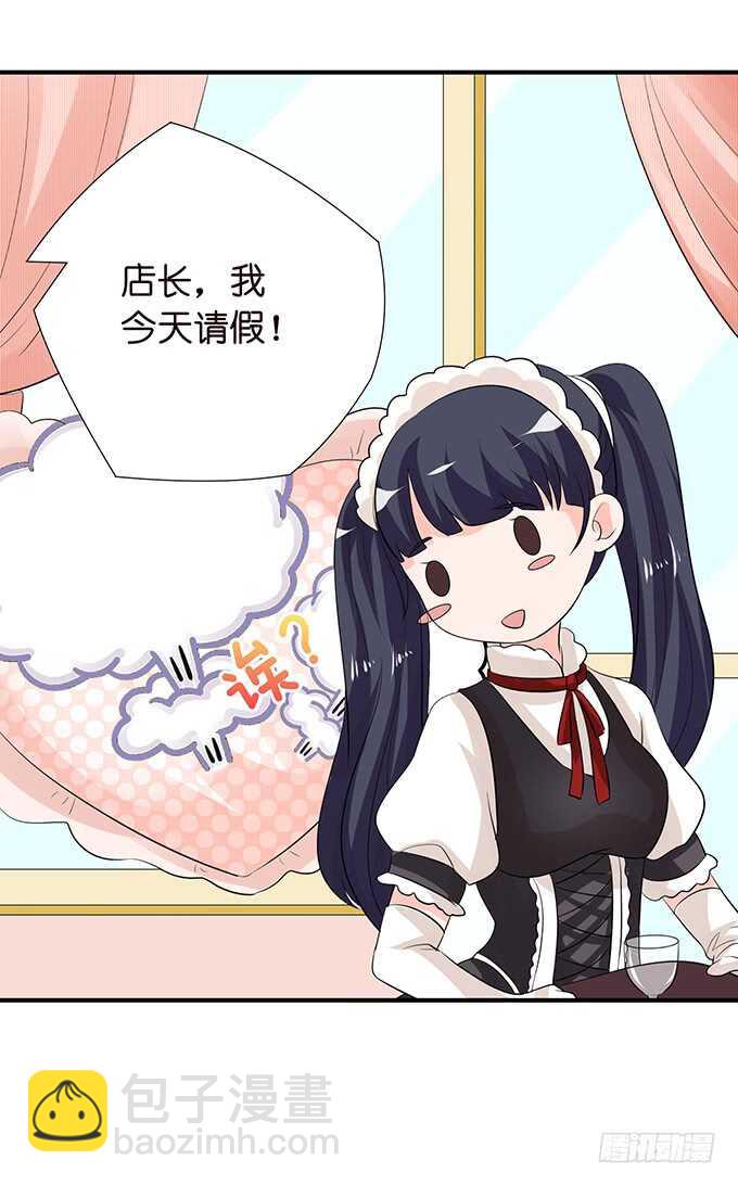 《我家王子是男仆》守护你的另种方式 第26页