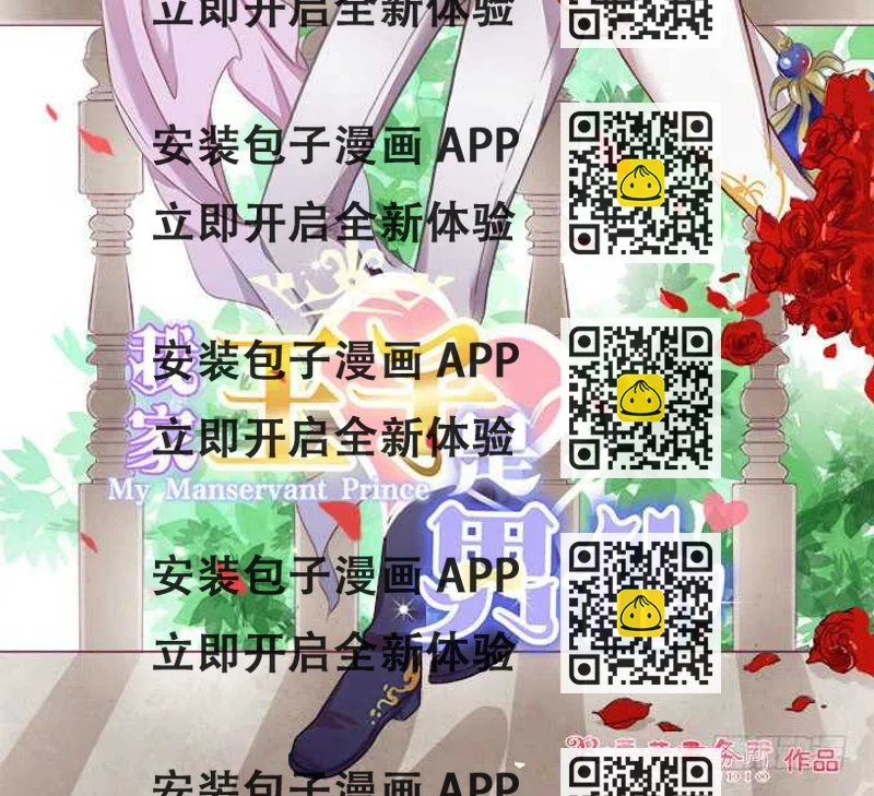 《我家王子是男仆》守护你的另种方式 第2页