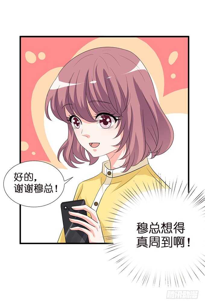 《我家王子是男仆》守护你的另种方式 第44页