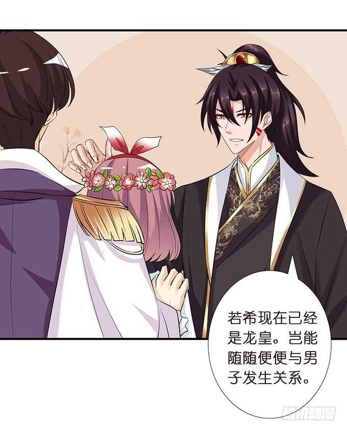 《我家王子是男仆》举办婚礼？ 第11页