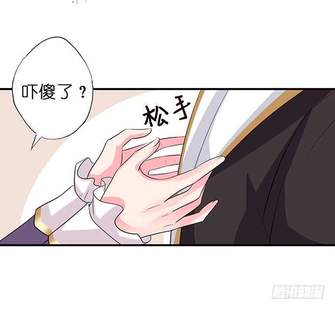 《我家王子是男仆》举办婚礼？ 第17页
