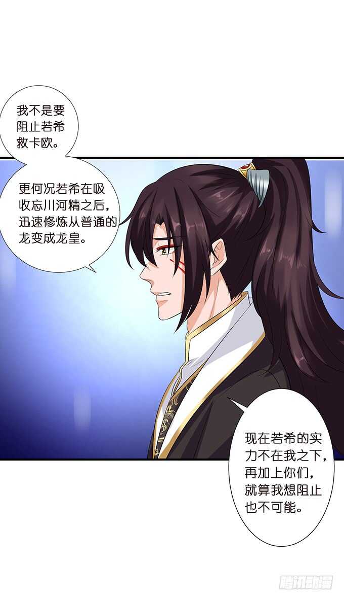 《我家王子是男仆》举办婚礼？ 第22页