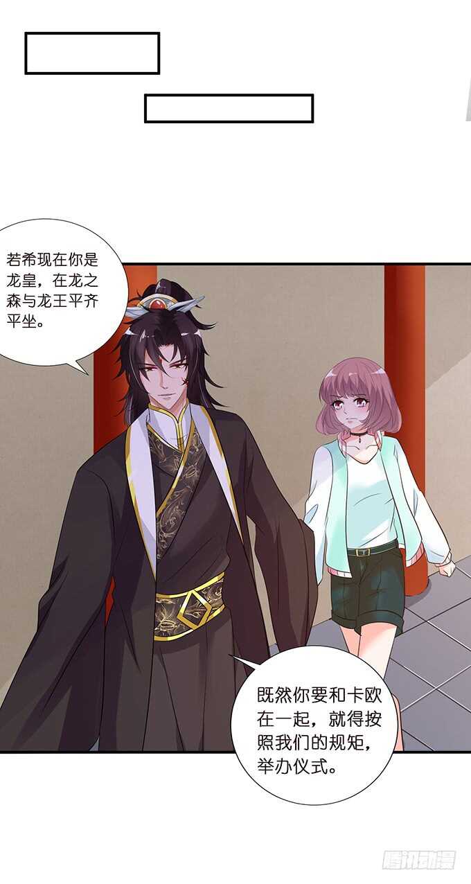 《我家王子是男仆》举办婚礼？ 第26页