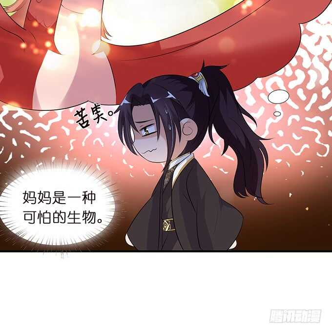 《我家王子是男仆》举办婚礼？ 第29页