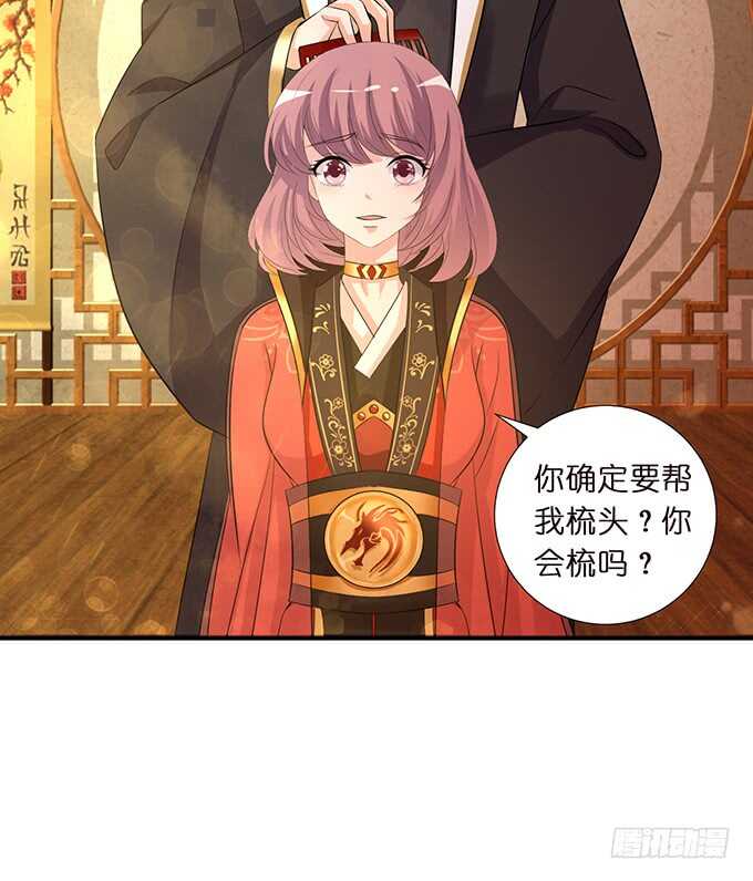 《我家王子是男仆》举办婚礼？ 第41页