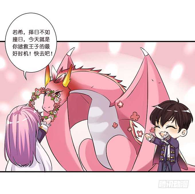 《我家王子是男仆》举办婚礼？ 第8页