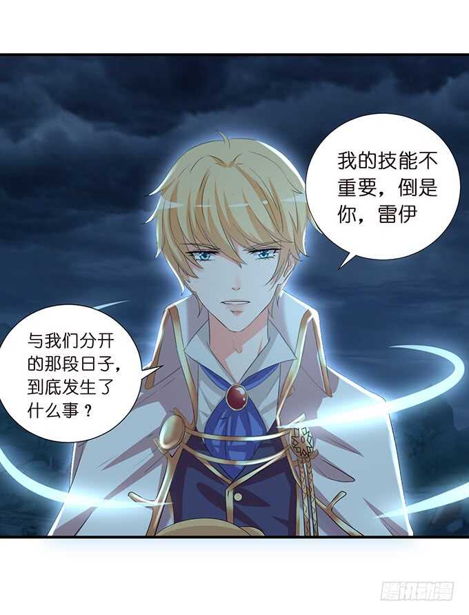 《我家王子是男仆》王子们的小甜心 第21页