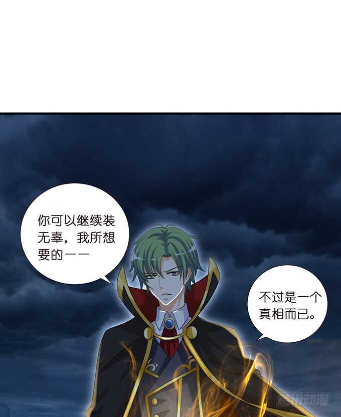 《我家王子是男仆》王子们的小甜心 第24页