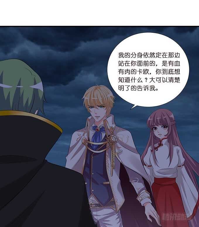 《我家王子是男仆》王子们的小甜心 第30页