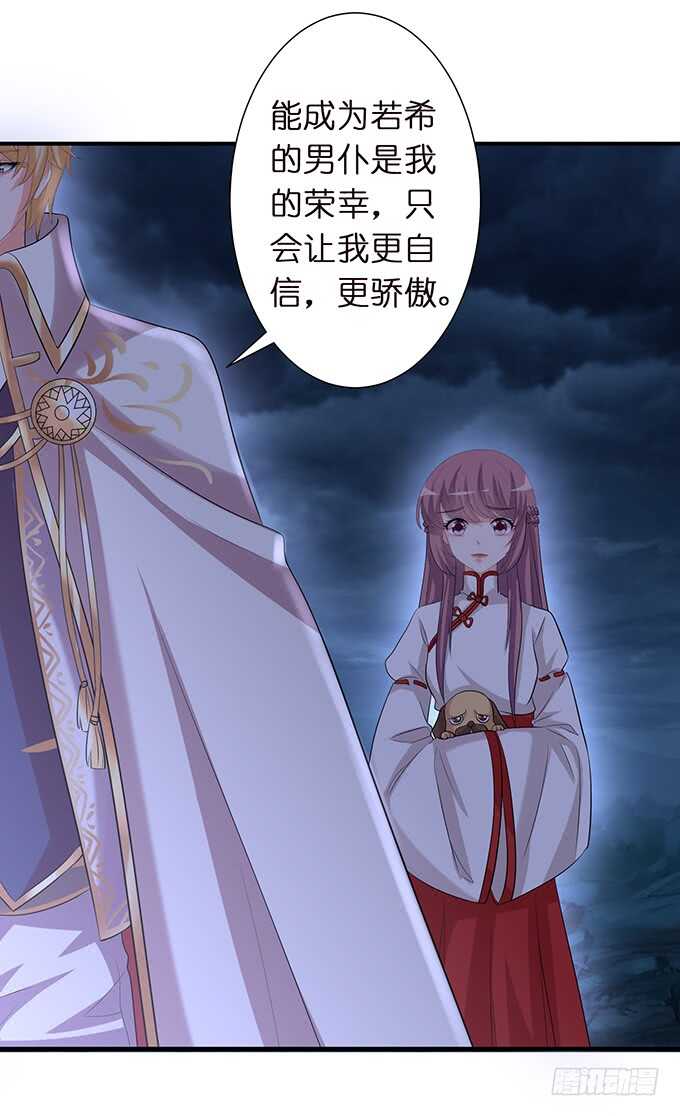 《我家王子是男仆》王子们的小甜心 第36页