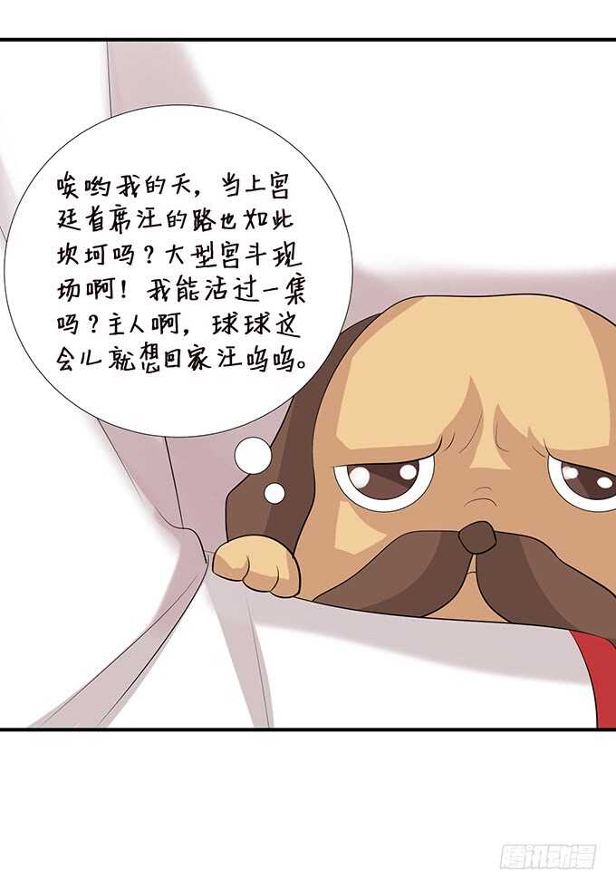 《我家王子是男仆》王子们的小甜心 第38页