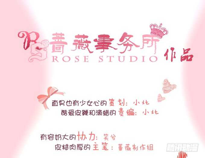 《我家王子是男仆》王子们的小甜心 第6页