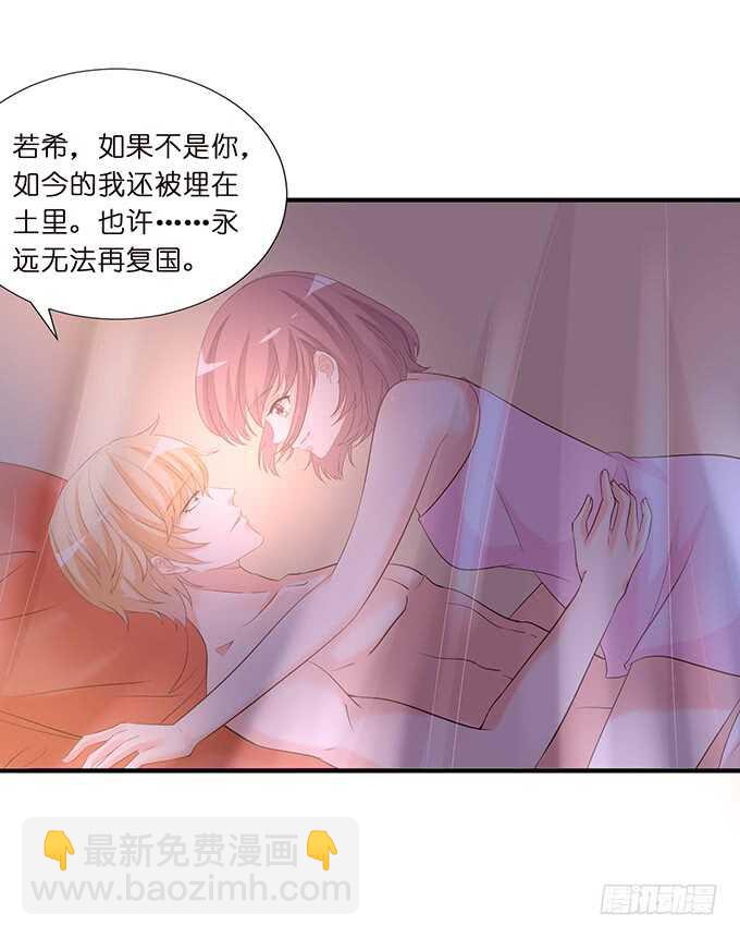 《我家王子是男仆》一个吻，不够。 第28页