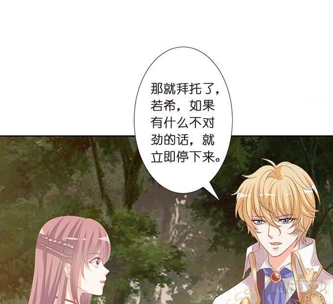 《我家王子是男仆》媳妇儿，跟我回家 第19页