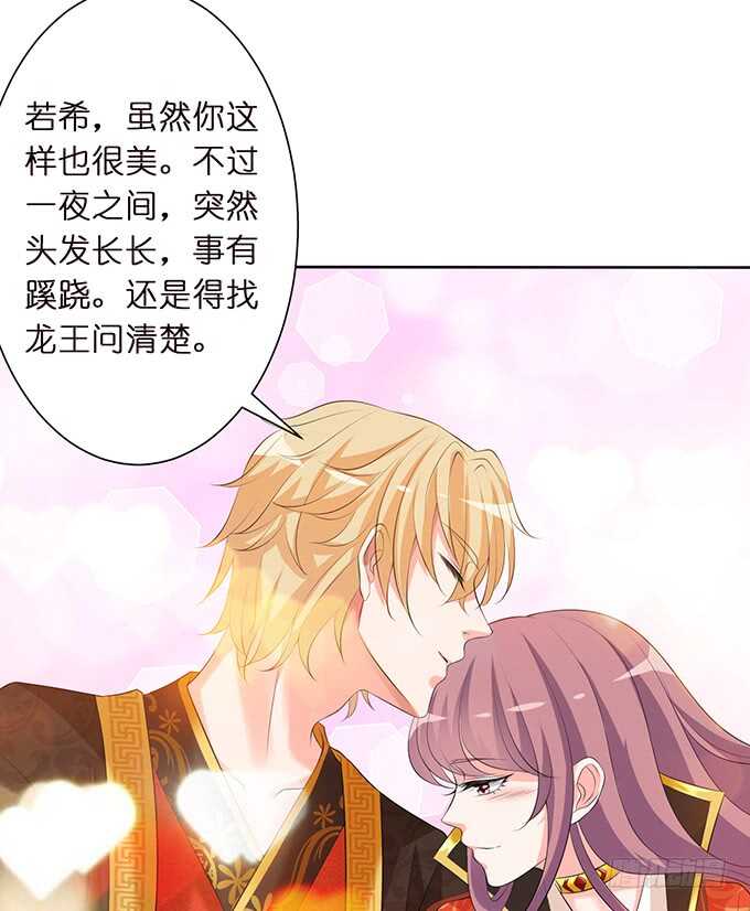 《我家王子是男仆》只为你长发及腰 第14页