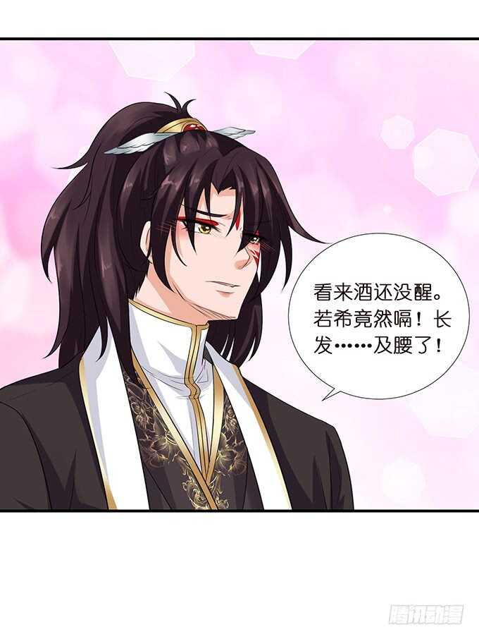 《我家王子是男仆》只为你长发及腰 第26页