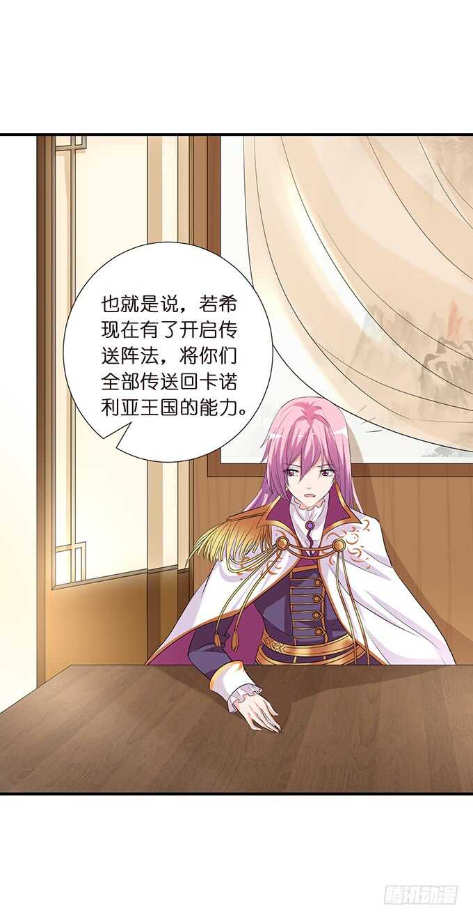 《我家王子是男仆》只为你长发及腰 第32页