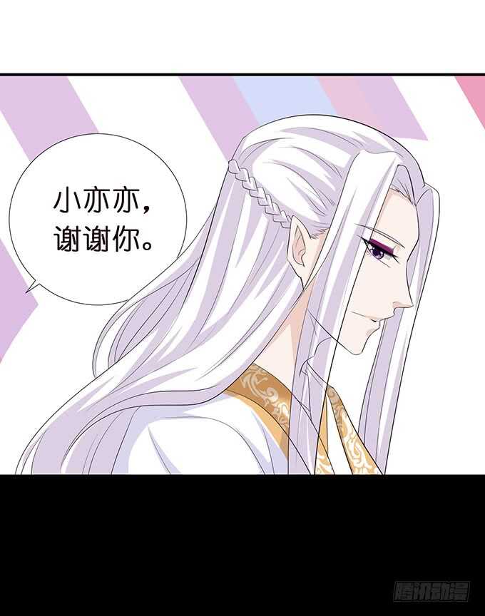 《我家王子是男仆》只为你长发及腰 第38页